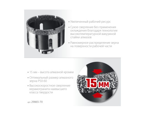 Коронка алмазная вакуумная ЗУБР Профессионал 70 мм, М14, 15 мм кромка 29865-70