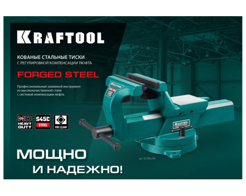 Кованые стальные тиски с регулировкой компенсации люфта KRAFTOOL Forge-130/150 32700-150