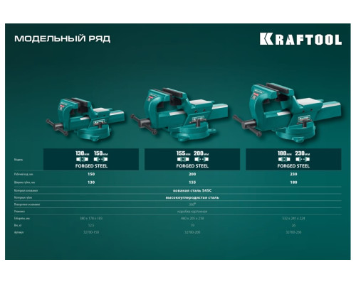 Кованые стальные тиски с регулировкой компенсации люфта KRAFTOOL Forge-130/150 32700-150