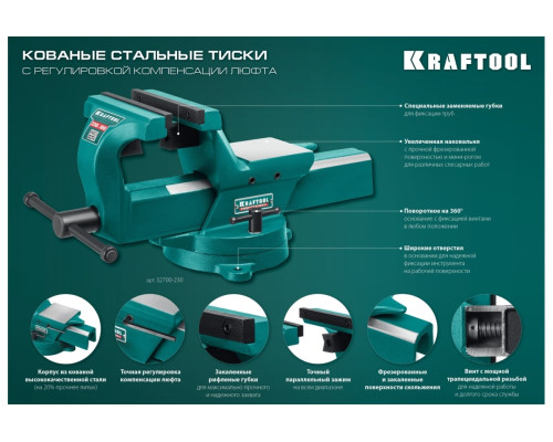 Кованые стальные тиски с регулировкой компенсации люфта KRAFTOOL Forge-130/150 32700-150