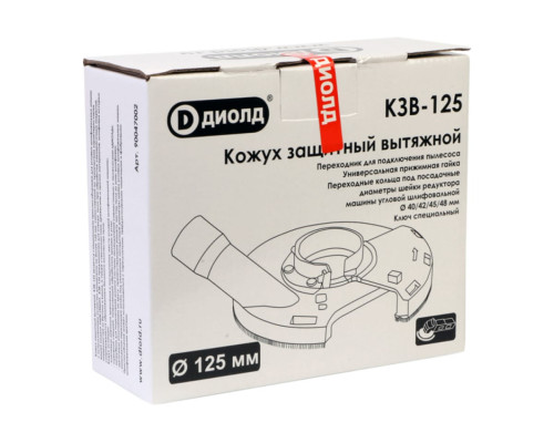 Кожух защитный вытяжной КЗВ-125 ДИОЛД 90047002