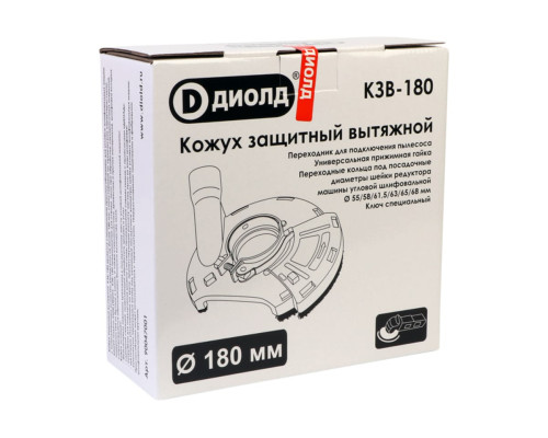 Кожух защитный вытяжной КЗВ-180 ДИОЛД 90047001 Кожух защитный вытяжной КЗВ-180 ДИОЛД 90047001