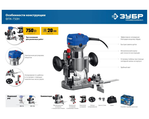 Кромочный фрезер ЗУБР Профессионал 750 вт, 3 основания, сумка ФПК-750Н