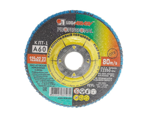Круг лепестковый торцевой (125х22.2 мм; P60) Луга-Абразив 3656-125-25