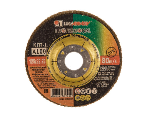 Круг лепестковый торцевой плоский КЛТ1 (125х22 мм; А100; 14А 16/Р100) Луга 4603347337950