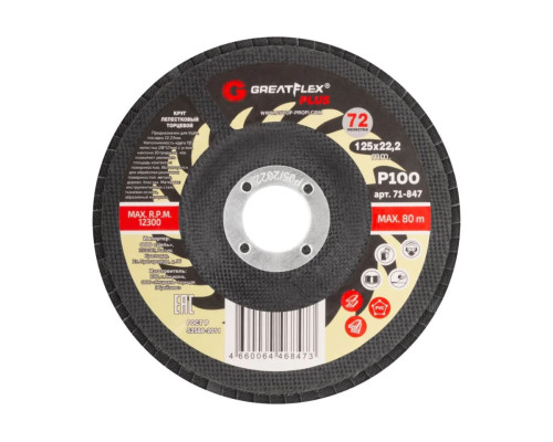 Круг лепестковый торцевой Plus 72 лепестка, 125x22.2 мм, P100 Greatflex 71-847