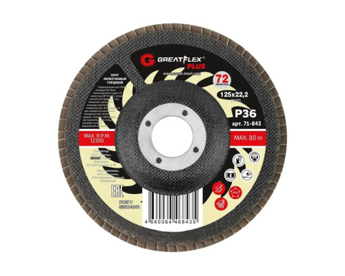 Круг лепестковый торцевой Plus 72 лепестка, 125x22.2 мм, P36 Greatflex 71-843