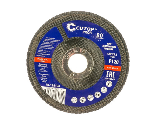 Круг лепестковый торцевой Profi 80 лепестков (125х22,2 мм; Р120) Cutop 70-125120