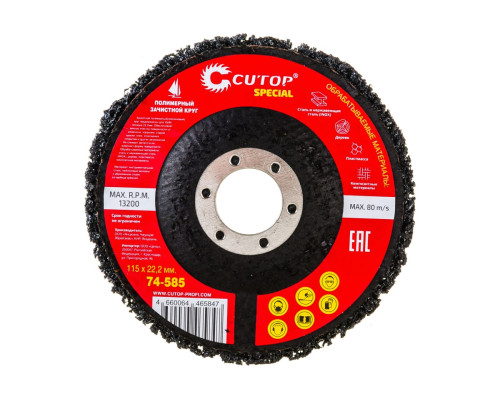 Круг зачистной полимерный Special (115x22.2 мм) для УШМ CUTOP 74-585