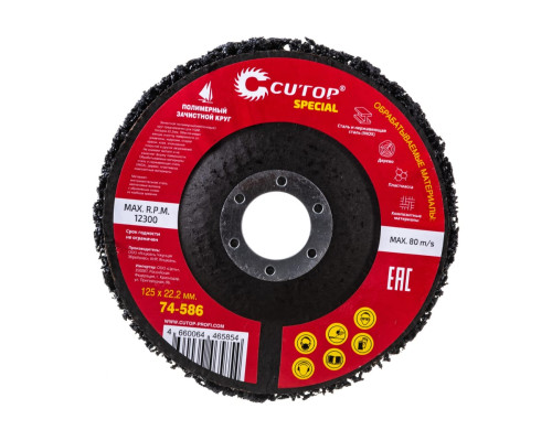 Круг зачистной полимерный Special (125x22.2 мм) для УШМ CUTOP 74-586