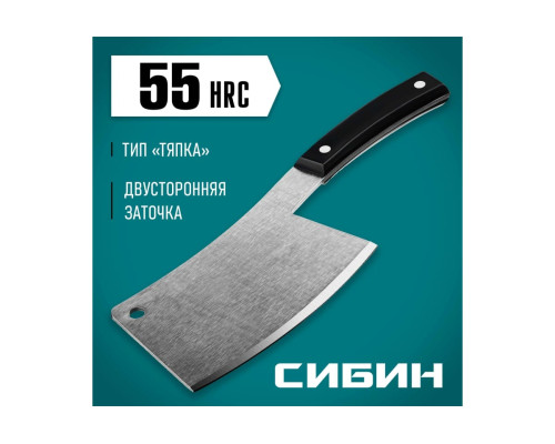 Кухонный/походный топорик СИБИН 550 г 20672