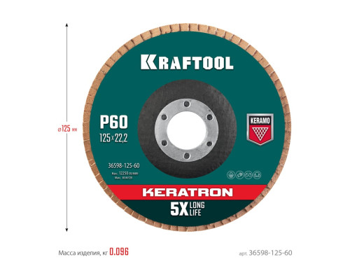 Лепестковый керамический торцевой круг KRAFTOOL Keratron по нержавеющей стали, 125x22.2 мм, P60 36598-125-60