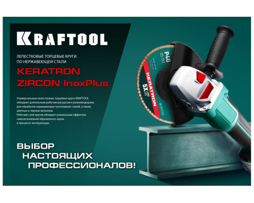 Лепестковый керамический торцевой круг KRAFTOOL Keratron по нержавеющей стали, 125x22.2 мм, P60 36598-125-60