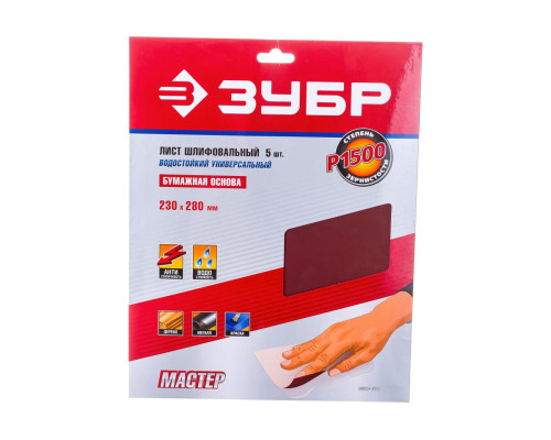 Лист шлифовальный универсальный на бумажной основе, водостойкий (5 шт; 230х280 мм; Р1500) Зубр 35520-1500