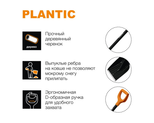 Лопата для уборки снега Plantic Snow 12003-01