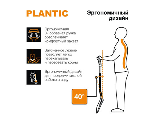 Лопата для земляных работ Plantic Terra 11003-01