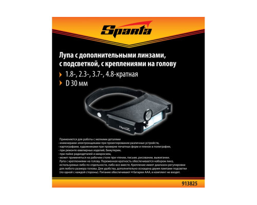 Лупа с дополнительными линзами SPARTA 913825