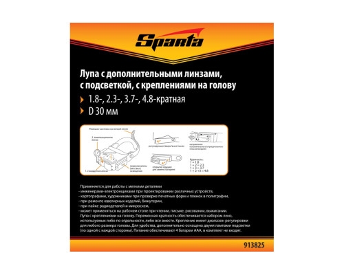 Лупа с дополнительными линзами SPARTA 913825