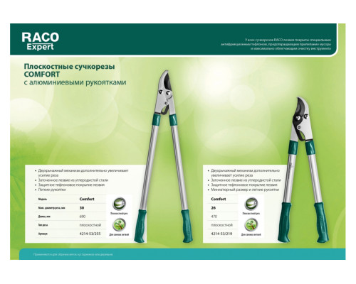 Малый плоскостной двурычажный сучкорез Raco Comfort с алюминиевыми рукоятками 4214-53/219 Малый плоскостной двурычажный сучкорез Raco Comfort с алюминиевыми рукоятками 4214-53/219