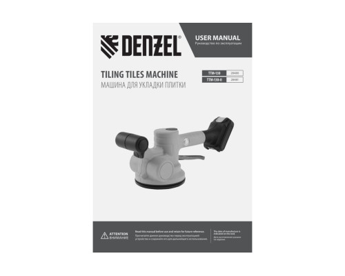 Машина для укладки плитки Denzel ttm-130-0, 18в li-ion 28481