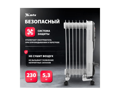 Масляный обогреватель MTX och-1500, 230 в, 1500 вт 98302