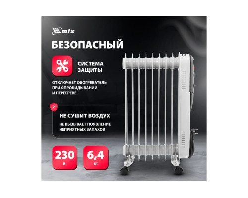 Масляный обогреватель MTX och-2000, 230 в, 2000 вт 98303