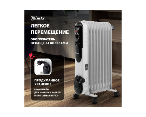 Масляный обогреватель MTX och-2000, 230 в, 2000 вт 98303