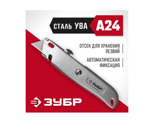 Металлический универсальный нож ЗУБР М-24 с автостопом 09228