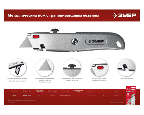 Металлический универсальный нож ЗУБР М-24 с автостопом 09228