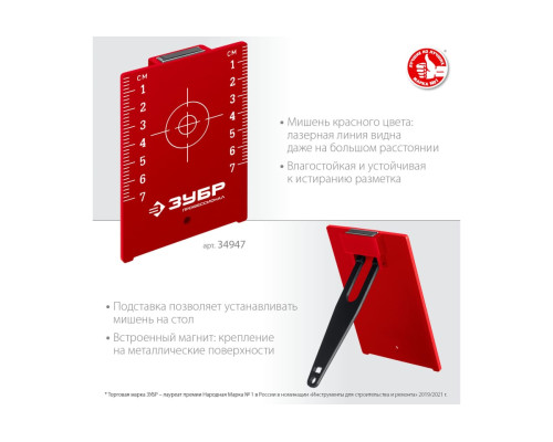 Мишень ЗУБР для лазерных приборов 34947