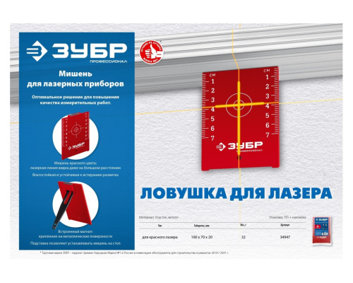 Мишень ЗУБР для лазерных приборов 34947