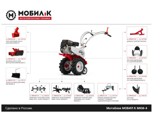 Мотоблок Мобил К МКМ-4 КОМФОРТ MBK0018462