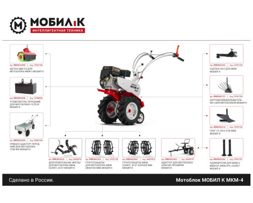 Мотоблок Мобил К МКМ-4 КОМФОРТ MBK0018462