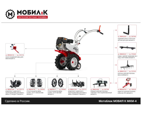 Мотоблок Мобил К МКМ-4 КОМФОРТ MBK0018462