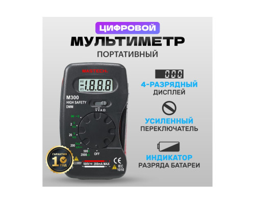 Мультиметр MASTECH M300