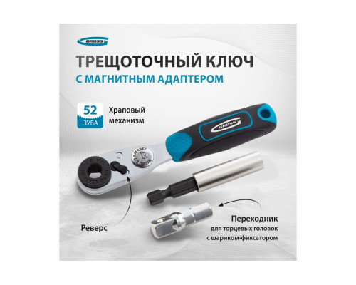 Набор бит и магнитный адаптер (33 предмета) GROSS 11365
