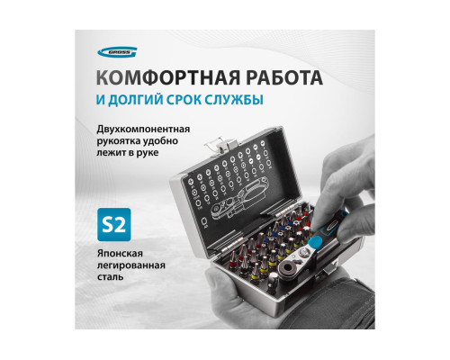 Набор бит и магнитный адаптер (33 предмета) GROSS 11365