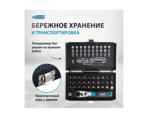 Набор бит и магнитный адаптер (33 предмета) GROSS 11365