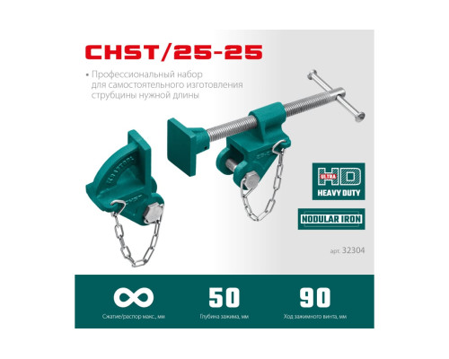 Набор головок для струбцины KRAFTOOL CHST/25-25 на профиль 25x50 мм 32304