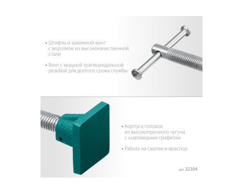 Набор головок для струбцины KRAFTOOL CHST/25-25 на профиль 25x50 мм 32304