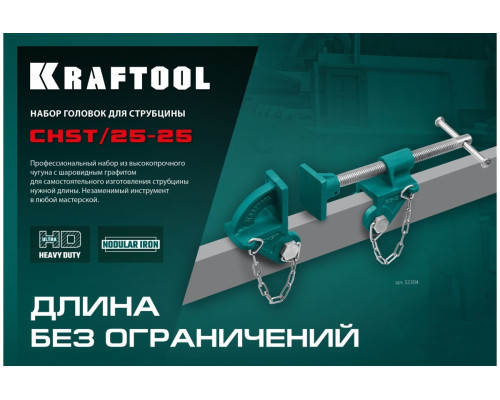 Набор головок для струбцины KRAFTOOL CHST/25-25 на профиль 25x50 мм 32304