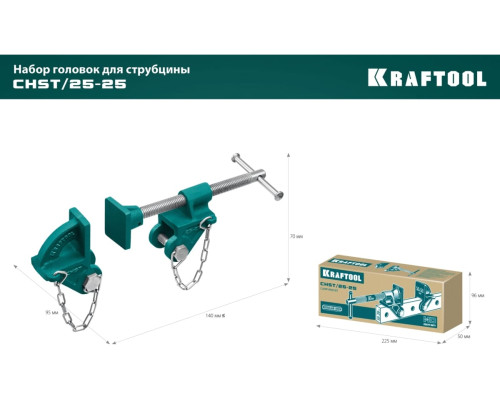 Набор головок для струбцины KRAFTOOL CHST/25-25 на профиль 25x50 мм 32304