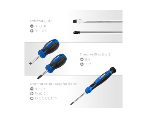 Набор отверток ЗУБР Профессионал-18 в держателе, 18 шт. 25242
