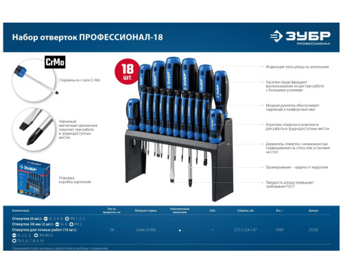 Набор отверток ЗУБР Профессионал-18 в держателе, 18 шт. 25242