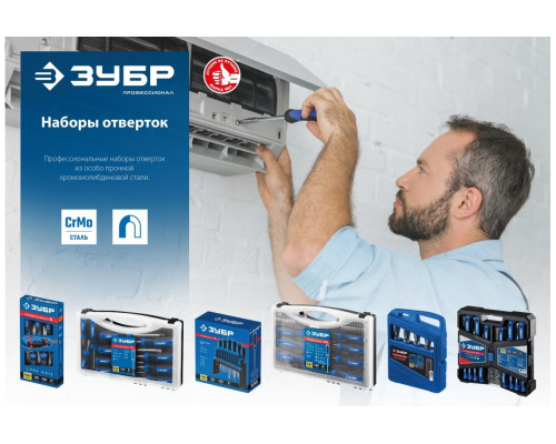 Набор отверток ЗУБР Профессионал-18 в держателе, 18 шт. 25242