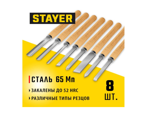 Набор ручных резцов по дереву STAYER Wood Master 8 шт. 1836