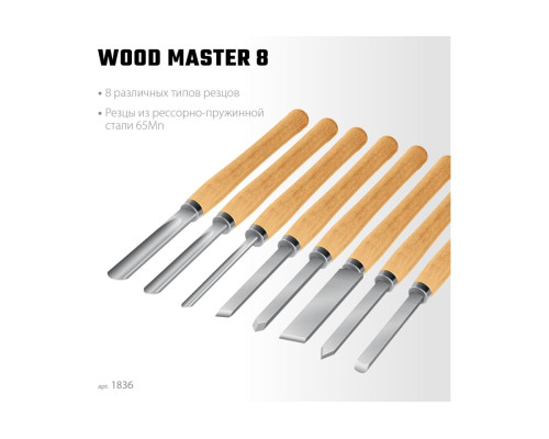 Набор ручных резцов по дереву STAYER Wood Master 8 шт. 1836