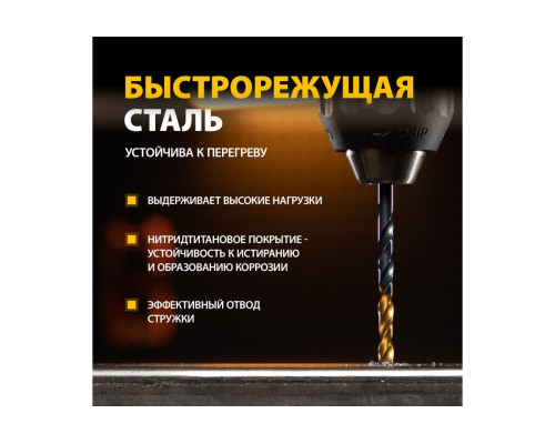 Набор сверл по металлу Golden Tip 1.5-6.5 мм, HSS-Tin, 13 шт Denzel 72318