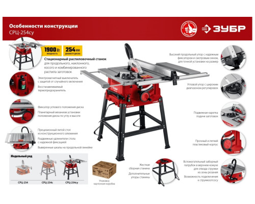 Напольный распиловочный станок ЗУБР 1900 Вт, со станиной и удлинителем СРЦ-254су