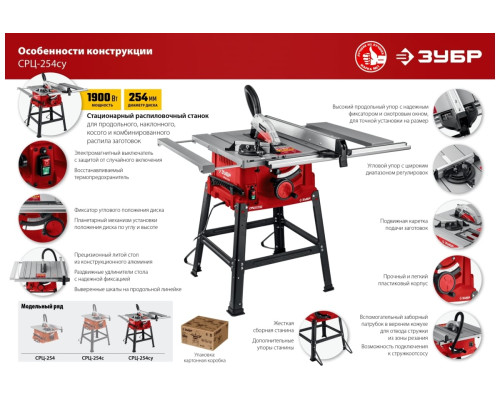 Напольный распиловочный станок ЗУБР 1900 Вт, со станиной и удлинителем СРЦ-254су